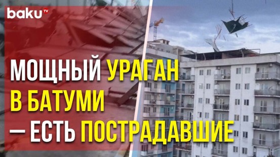 На Батуми Обрушился Самый Сильный за Последние Годы Ураган - Baku TV | RU