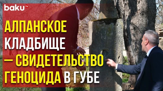 Житель Алпана о Зверствах Дашнаков над Мусульманами Губинского Района - Baku TV | RU