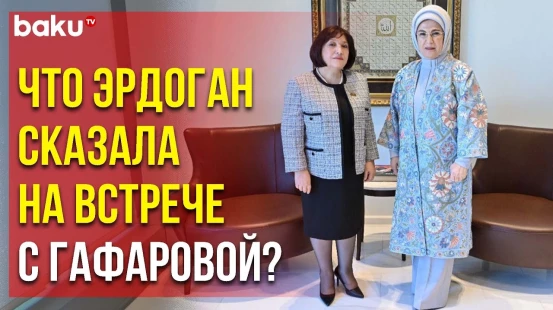 Эмине Эрдоган Поблагодарила Азербайджан за Помощь в Связи с Землетрясением - Baku TV | RU