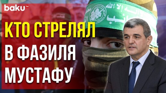 Стали Известны Имена Организаторов и Исполнителей Теракта - Baku TV | RU