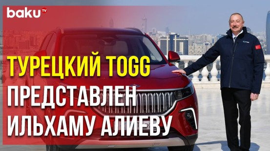 Президенту Ильхаму Алиеву Представлен Первый Турецкий Электромобиль - Baku TV | RU