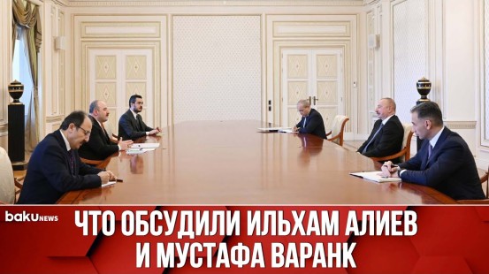 Ильхам Алиев Принял Министра Промышленности и Технологий Турции Мустафу Варанка - Baku TV | RU