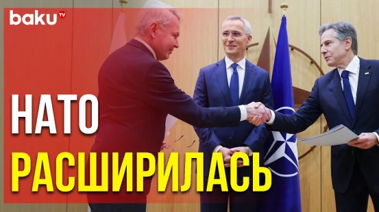 Финляндия Стала 31-м Членом Северо-Атлантического Альянса - Baku TV | RU
