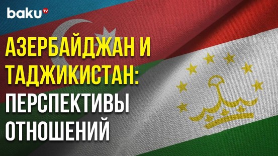 Азербайджан Укрепляет Отношения со Странами Тюркского Мира - Baku TV | RU