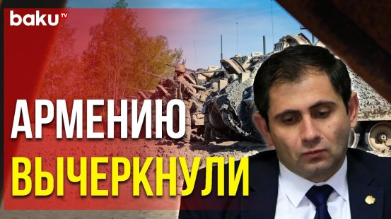 Пентагон Исключил Армению из Списка Стран-Участниц Учений Defender-23 - Baku TV | RU