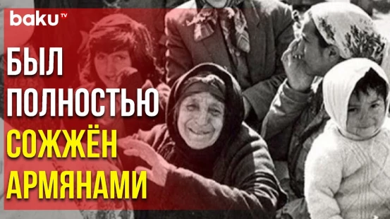 Минул 31 Год со Дня Кровавых Событий в Агдабане - Baku TV | RU