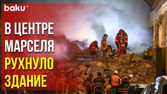 В Центре Марселя Обрушилось и Загорелось Четырехэтажное Здание - Baku TV | RU