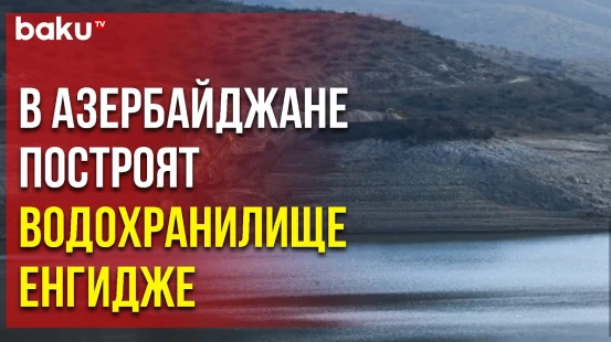 Президент Ильхам Алиев Подписал Распоряжение - Baku TV | RU