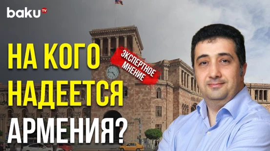 Вугар Сеидов Рассказал о Заинтересованных в Дестабилизации в Регионе Сторонах - Baku TV | RU