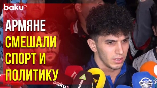 Азербайджанский Спортсмен о Провокации Армян во Время Чемпионата Мира - Baku TV | RU