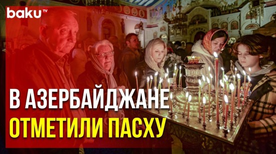 В Кафедральном Соборе Жён-мироносиц Прошла Пасхальная Служба - Baku TV | RU