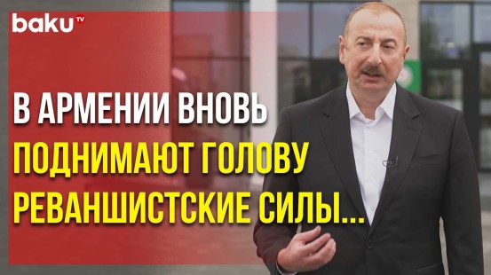 Президент Ильхам Алиев об Оборонном Потенциале Страны - Baku TV | RU