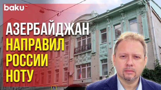 Высказывания Депутата от «Единой России» в Адрес Азербайджана и Турции – Неприемлемы - Baku TV | RU