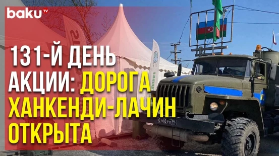 Дорога Ханкенди-Лачин Открыта для Гуманитарных Целей - Baku TV | RU