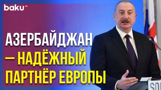 Ильхам Алиев Выступил После Подписания Меморандума в Болгарии - Baku TV | RU