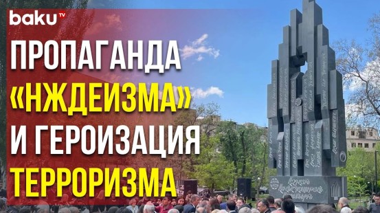 Реакция МИД АР на Открытие в Ереване Памятника Террористам «Немезис» - Baku TV | RU