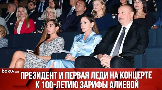 Состоялся Концерт по Случаю 100-Летия со Дня Рождения Академика Зарифы Алиевой