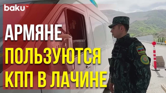 Армяне Спокойно Проходят Через КПП в Начале Лачинской Дороги