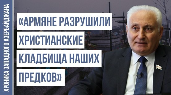 Депутат Милли Меджлиса Хикмет Мамедов о Депортации из Западного Азербайджана