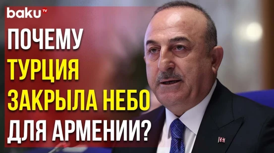 Глава МИД Турции Мевлют Чавушоглу Сделал Ряд Заявлений в Интервью NTV