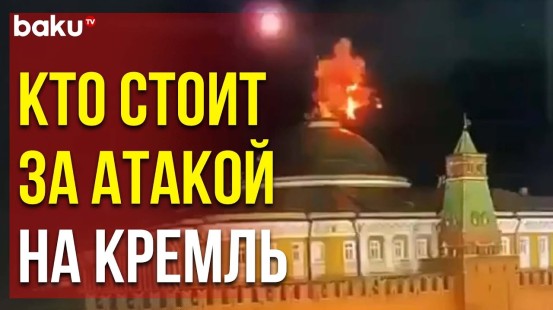 Кремль обвинил Украину в Теракте, Украина Опровергла Свою Причастность к Атаке