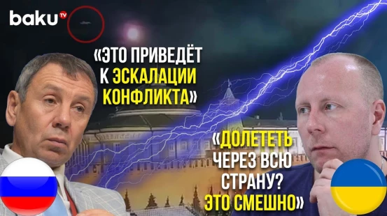 Сергей Марков и Михаил Ганницкий Прокомментировали Попытку Атаки на Кремль
