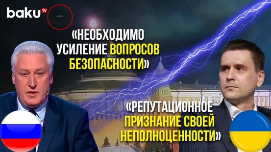 Игорь Коротченко и Александр Коваленко о Попытке Удара по Кремлю Беспилотниками
