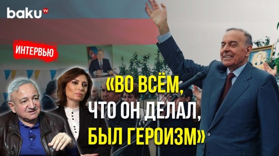 Режиссёр Вагиф Мустафаев о Гейдаре Алиеве