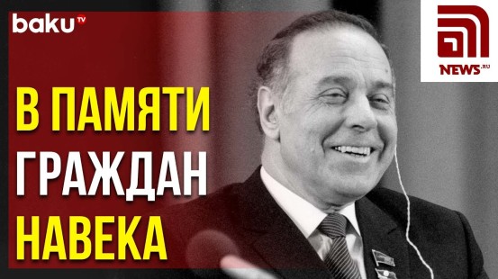Специальный Репортаж NEWS.ru в Связи со 100-Летием Великого Лидера Гейдара Алиева