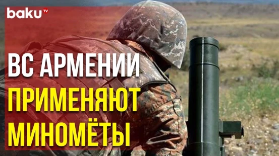 Армения Ещё Больше Обостряет Обстановку