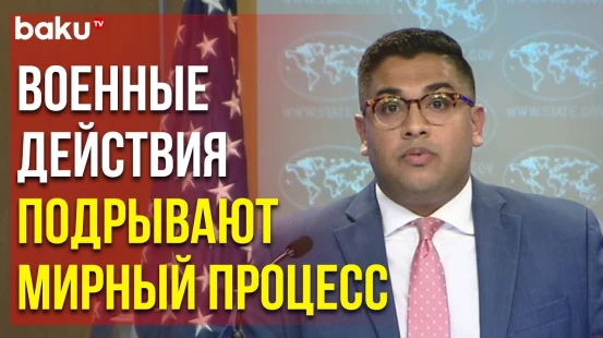 Ведант Патель о Мирном Соглашении Между Азербайджаном и Арменией