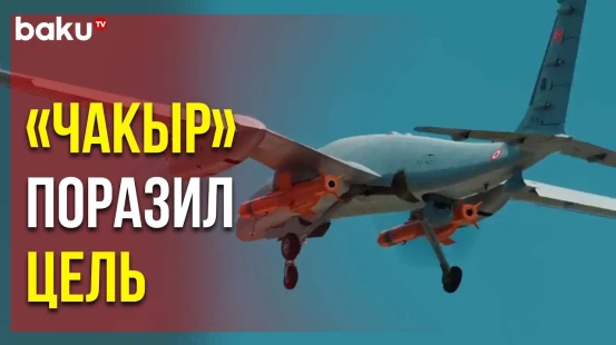 Турция Впервые в Мире Осуществила Запуск Крылатой Ракеты с БПЛА