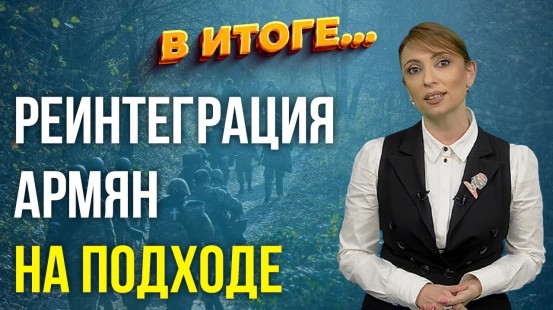 В Итоге: Армения Только Обещает, Азербайджан Воплощает в Жизнь