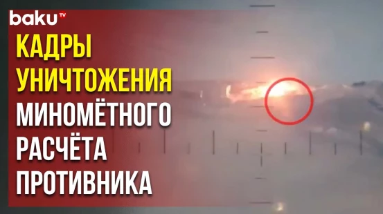 Опубликованы Кадры Уничтожения КШМ Армянской Армии