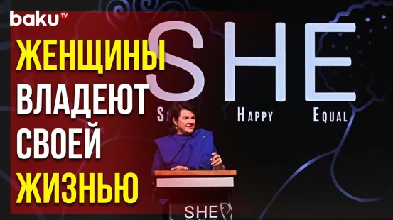 В Баку Открылся V Международный Конгресс SHE Congress