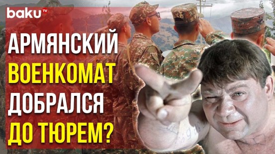 В Армении в Качестве Наказания Забирают на Военные Сборы?