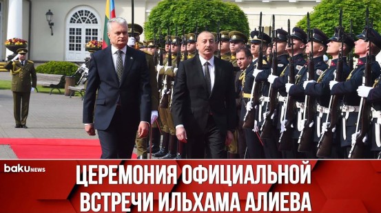 Состоялась Церемония Официальной Встречи Президента Ильхама Алиева в Вильнюсе
