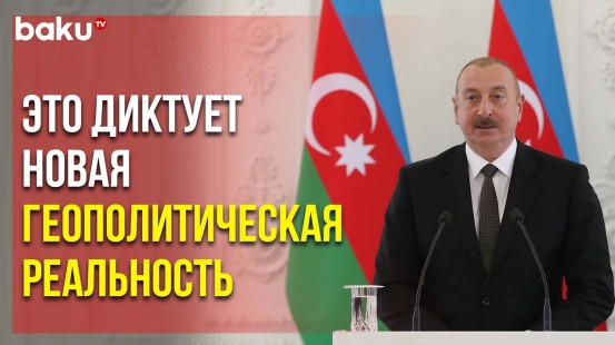 Президент Ильхам Алиев в Вильнюсе Сделал Заявление для СМИ о Сферах Сотрудничества с Литвой