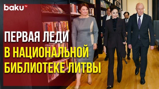 Мехрибан Алиева Преподнесла в Дар Литовской Национальной Библиотеке Книги о Карабахе и Шуше