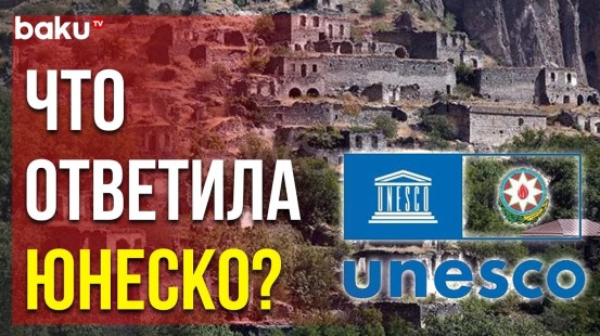 ЮНЕСКО Ответила на Обращение Общины Западного Азербайджана