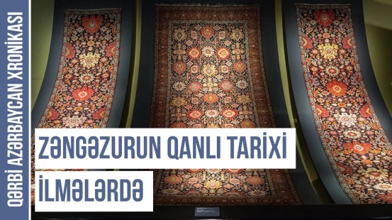 Ağdü xalçasının sirləri| QƏRBİ AZƏRBAYCAN XRONİKASI