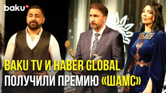 Состоялась Церемония Вручения Национальной Премии «Шамс»