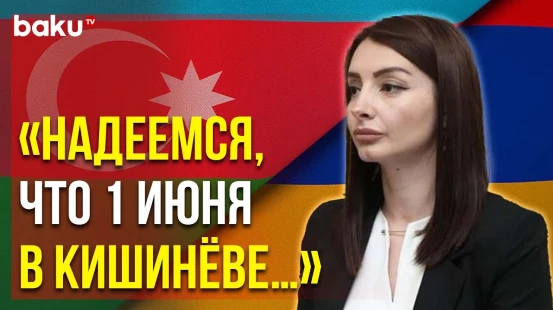 Посол АР во Франции Лейла Абдуллаева о Возможности Подписания Мирного Cоглашения с Арменией