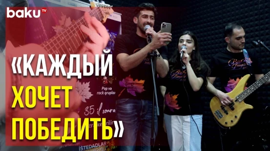 Репетиции Участников Конкурса «Бакинская осень 2023» Продолжаются