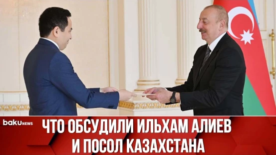 Президент Ильхам Алиев Принял Новоназначенного Посла Казахстана Алима Байеля