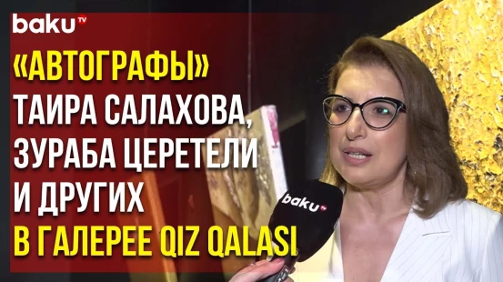 В Баку Открылась Выставка Работ Известных Художников