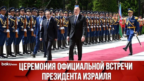 Президент Азербайджана Ильхам Алиев Встретил Президента Израиля Ицхака Герцога