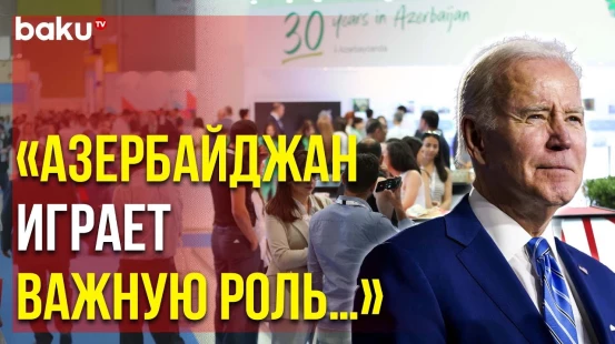 Президент США Обратился к Участникам Бакинской Энергетической Недели