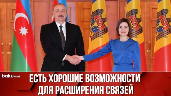 Президент Ильхам Алиев Встретился с Президентом Молдовы Майей Санду