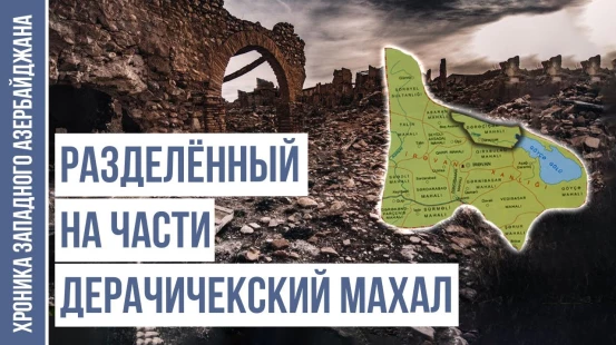 Азербайджанские Сёла, Разрушенные во Время Русско-Иранской Войны